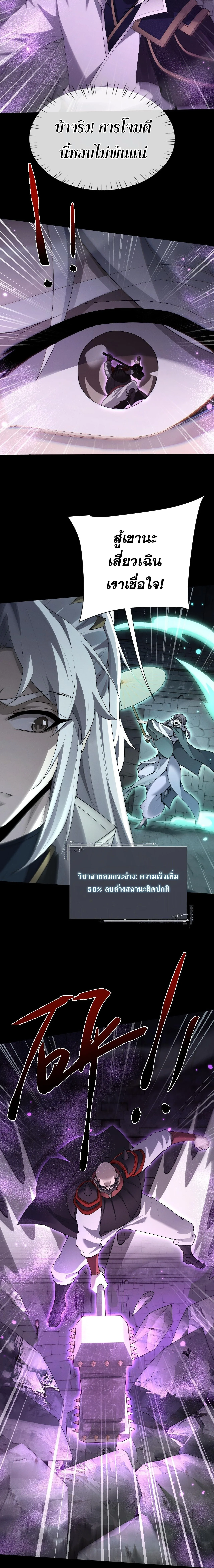 Full-Time Swordsman ผู้ฝึกกระบี่เต็มเวลา ตอนที่ 104 หน้า 10