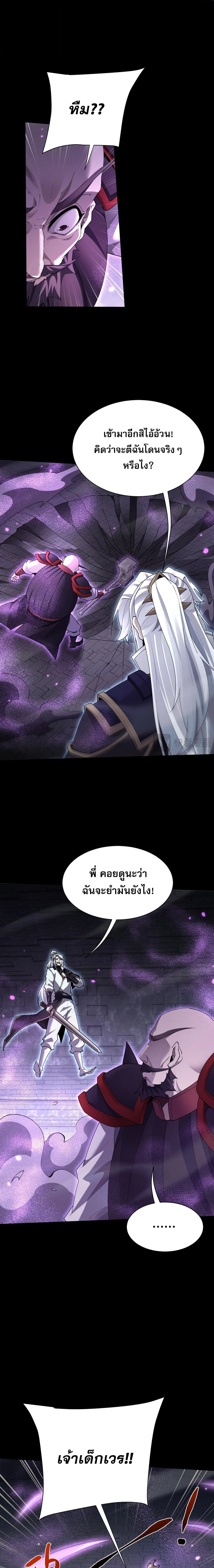 Full-Time Swordsman ผู้ฝึกกระบี่เต็มเวลา ตอนที่ 104 หน้า 11