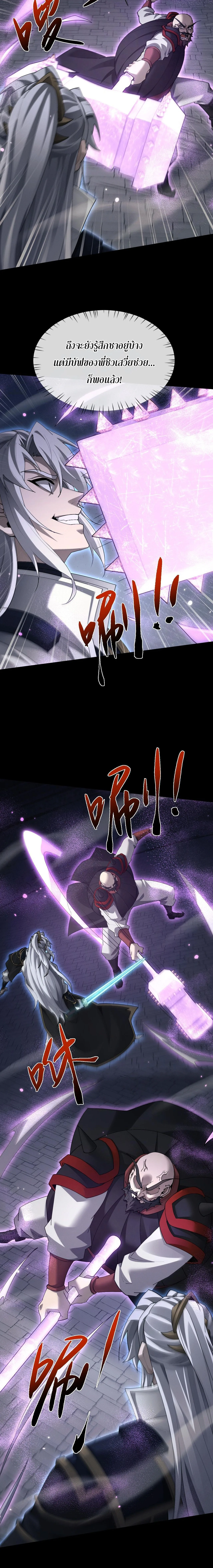 Full-Time Swordsman ผู้ฝึกกระบี่เต็มเวลา ตอนที่ 104 หน้า 12