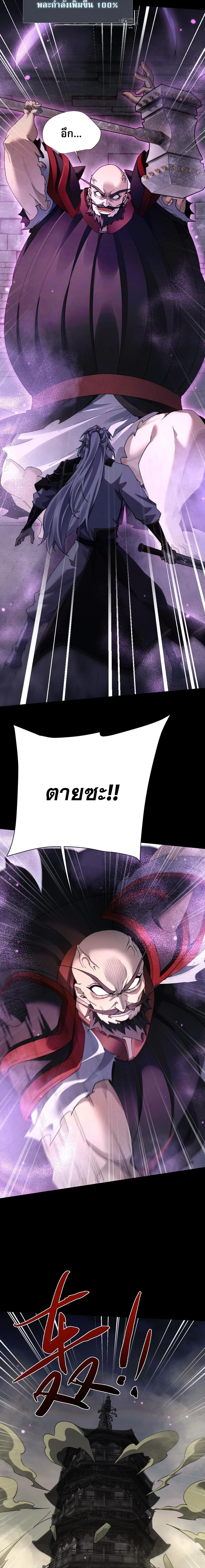 Full-Time Swordsman ผู้ฝึกกระบี่เต็มเวลา ตอนที่ 104 หน้า 14