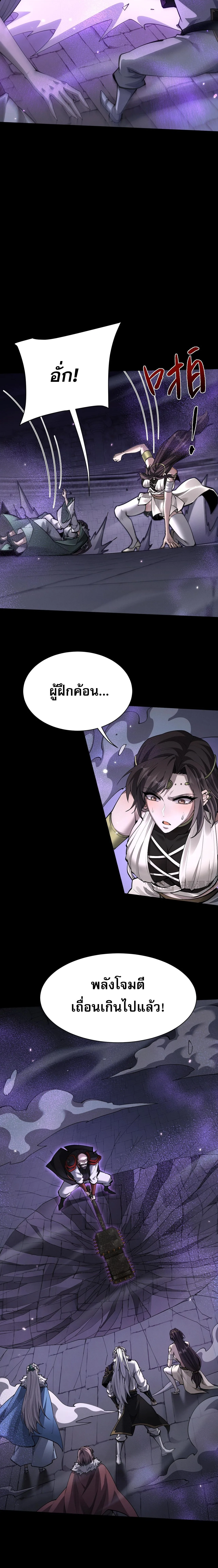 Full-Time Swordsman ผู้ฝึกกระบี่เต็มเวลา ตอนที่ 104 หน้า 3