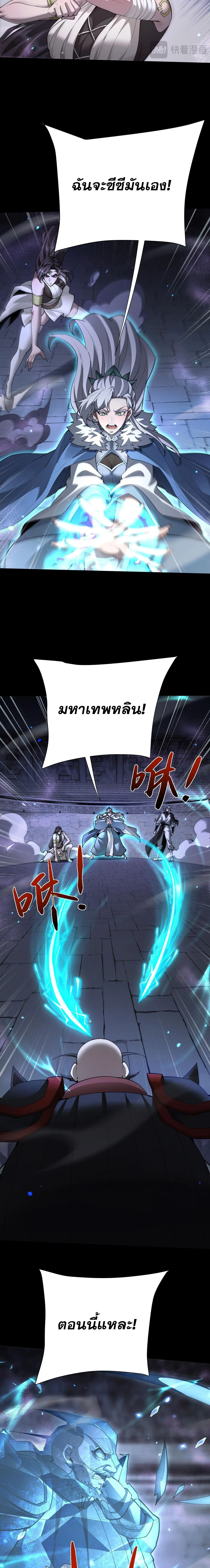 Full-Time Swordsman ผู้ฝึกกระบี่เต็มเวลา ตอนที่ 104 หน้า 6