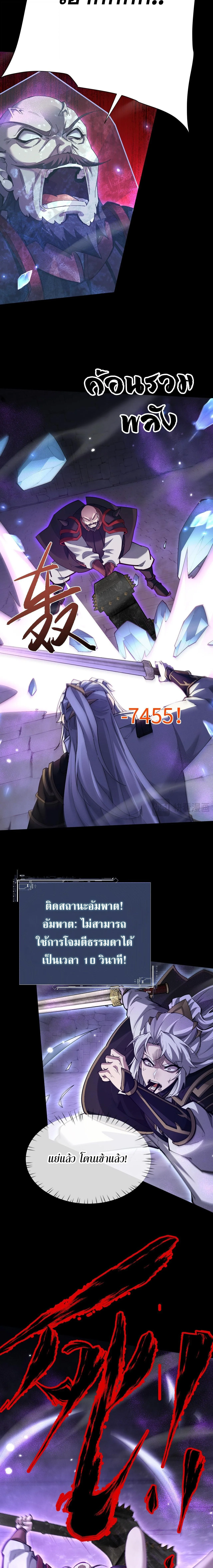 Full-Time Swordsman ผู้ฝึกกระบี่เต็มเวลา ตอนที่ 104 หน้า 8