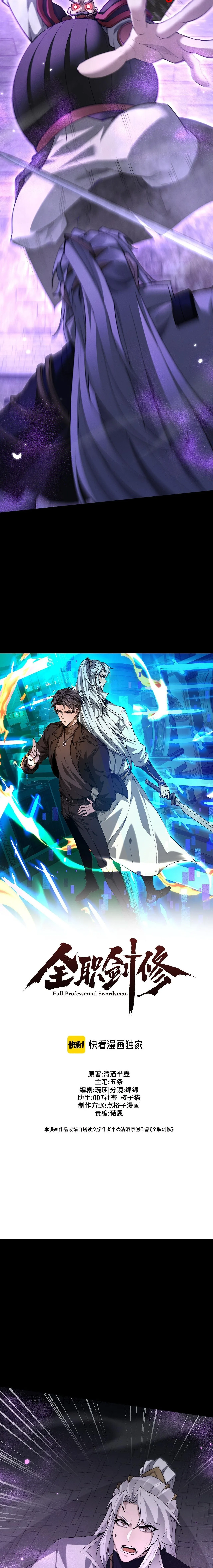 Full-Time Swordsman ผู้ฝึกกระบี่เต็มเวลา ตอนที่ 104 หน้า 9