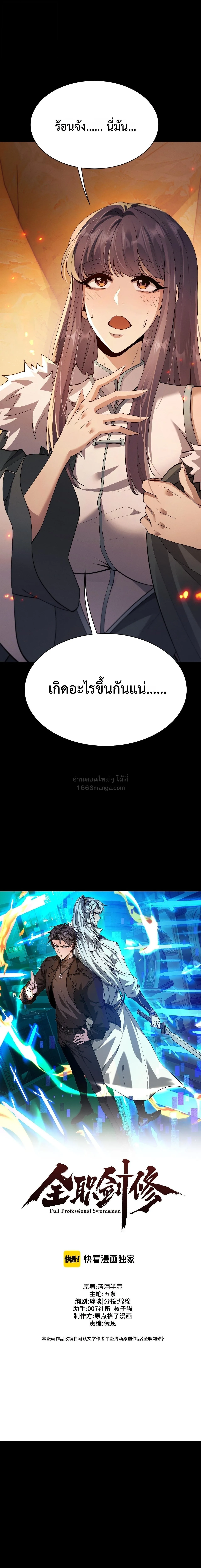 Full-Time Swordsman ผู้ฝึกกระบี่เต็มเวลา ตอนที่ 105 หน้า 10