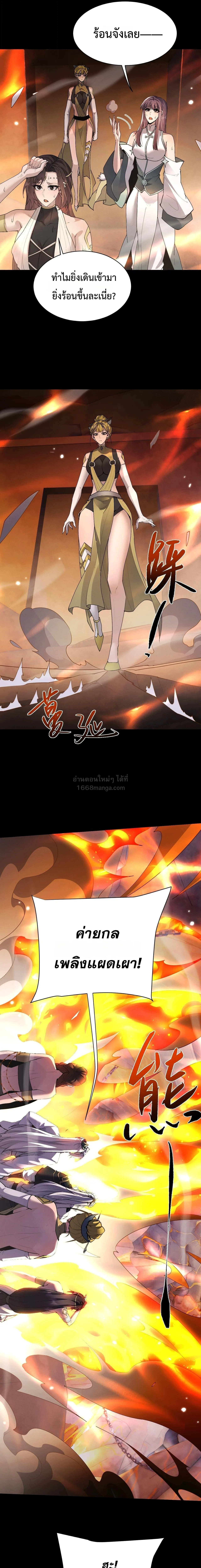 Full-Time Swordsman ผู้ฝึกกระบี่เต็มเวลา ตอนที่ 105 หน้า 11