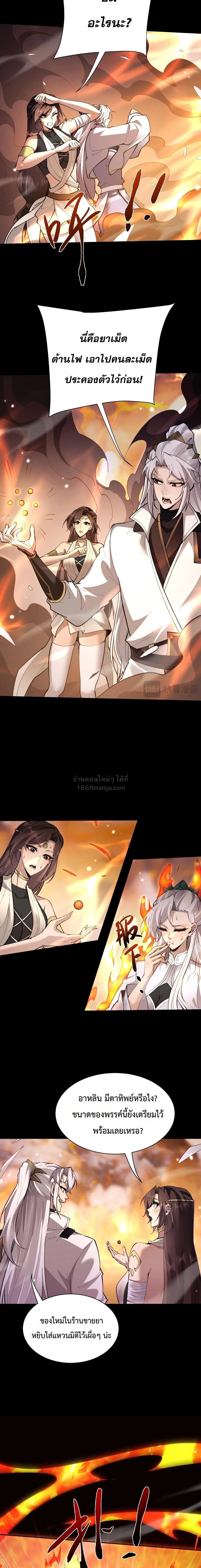 Full-Time Swordsman ผู้ฝึกกระบี่เต็มเวลา ตอนที่ 105 หน้า 12