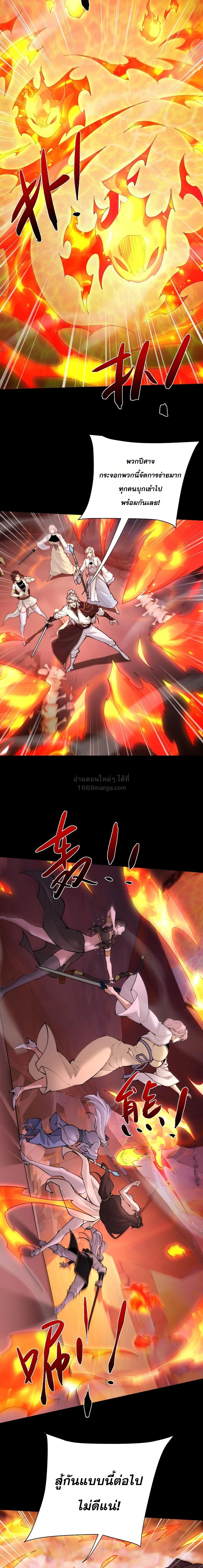 Full-Time Swordsman ผู้ฝึกกระบี่เต็มเวลา ตอนที่ 105 หน้า 13