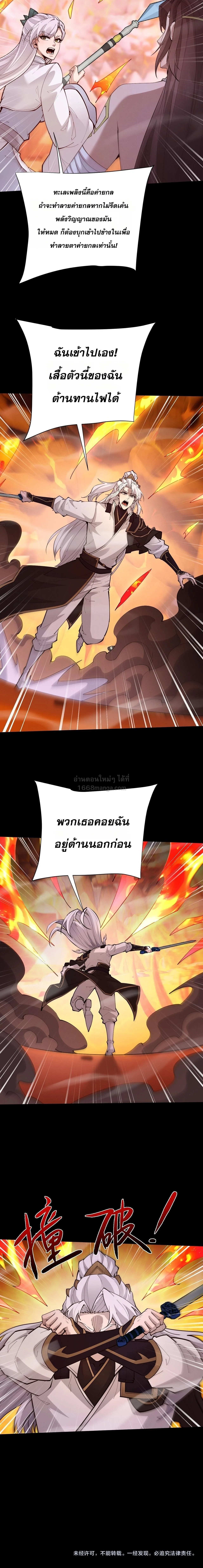 Full-Time Swordsman ผู้ฝึกกระบี่เต็มเวลา ตอนที่ 105 หน้า 14