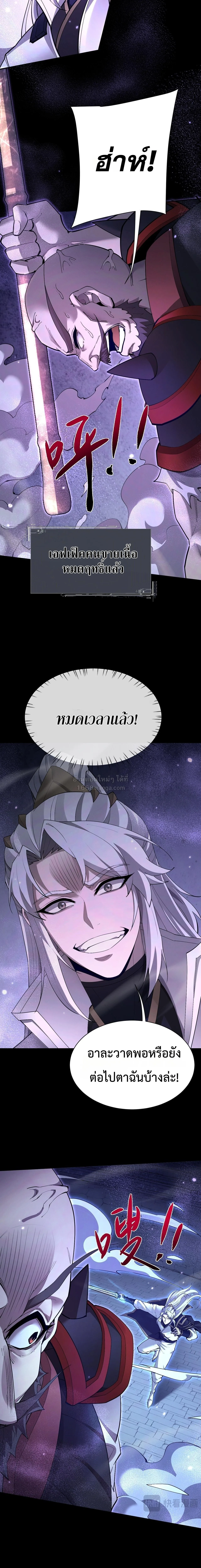 Full-Time Swordsman ผู้ฝึกกระบี่เต็มเวลา ตอนที่ 105 หน้า 2
