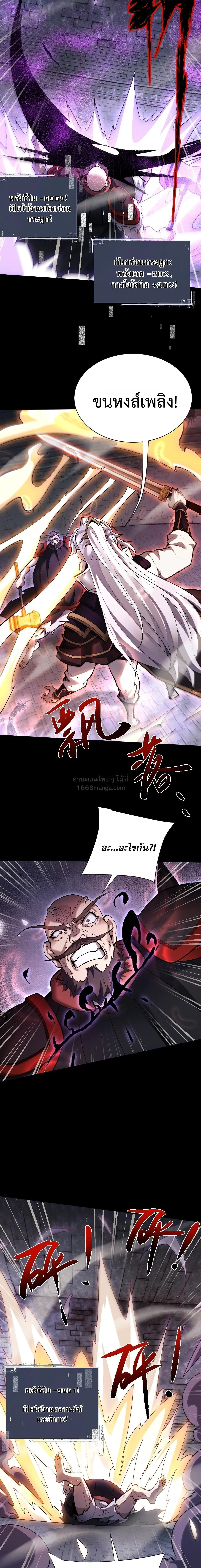 Full-Time Swordsman ผู้ฝึกกระบี่เต็มเวลา ตอนที่ 105 หน้า 4