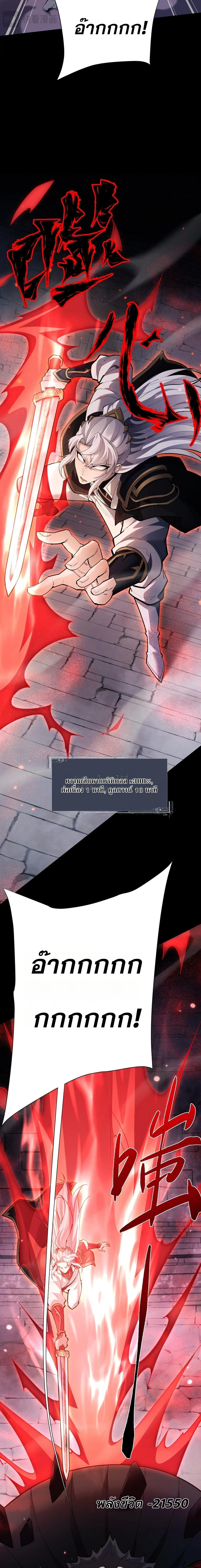 Full-Time Swordsman ผู้ฝึกกระบี่เต็มเวลา ตอนที่ 105 หน้า 5