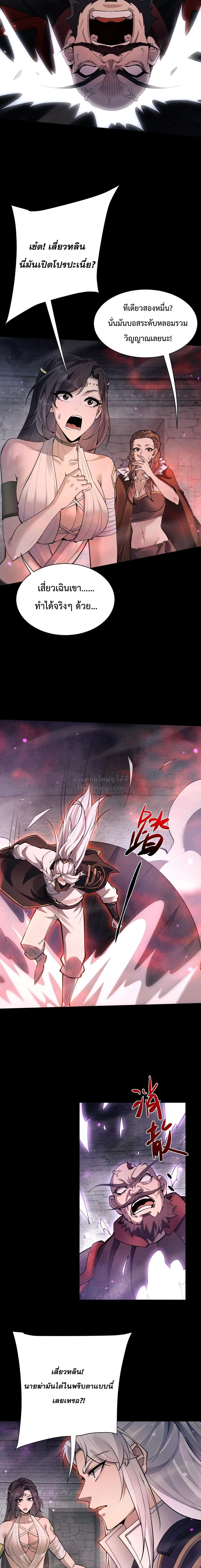 Full-Time Swordsman ผู้ฝึกกระบี่เต็มเวลา ตอนที่ 105 หน้า 6
