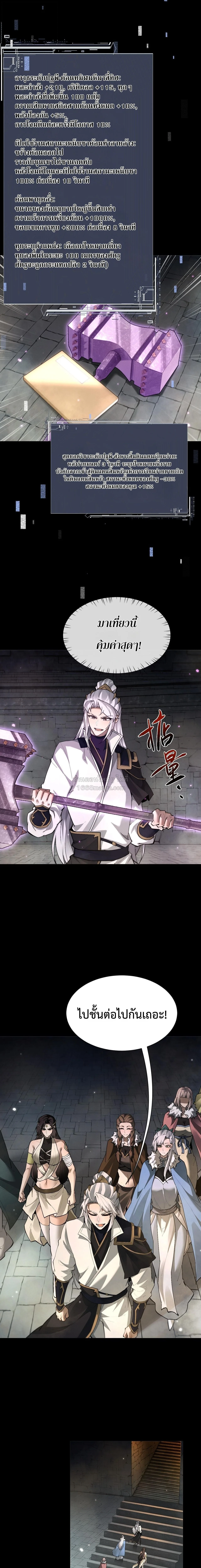 Full-Time Swordsman ผู้ฝึกกระบี่เต็มเวลา ตอนที่ 105 หน้า 8