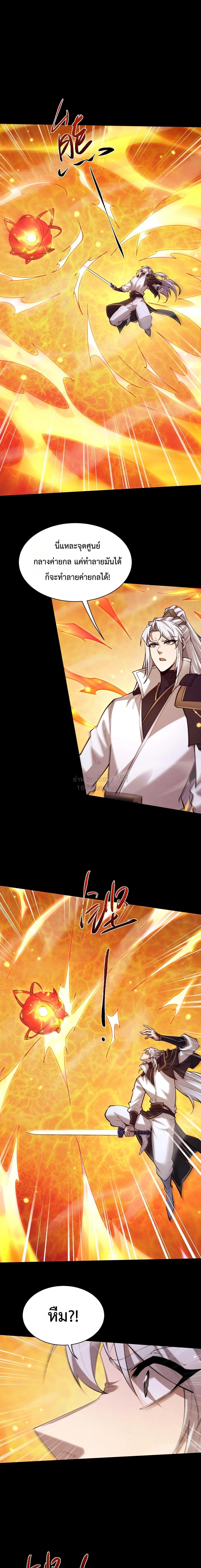 Full-Time Swordsman ผู้ฝึกกระบี่เต็มเวลา ตอนที่ 106 หน้า 1