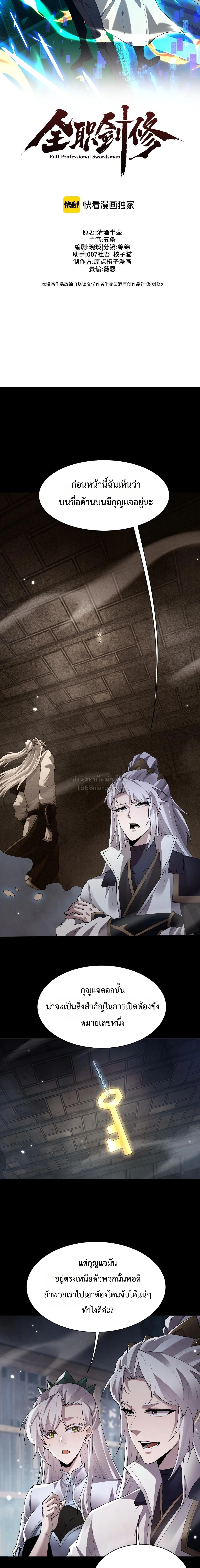 Full-Time Swordsman ผู้ฝึกกระบี่เต็มเวลา ตอนที่ 106 หน้า 10