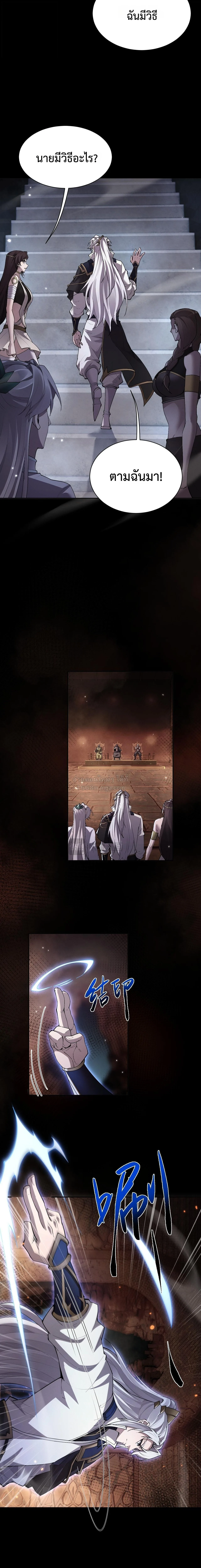 Full-Time Swordsman ผู้ฝึกกระบี่เต็มเวลา ตอนที่ 106 หน้า 11