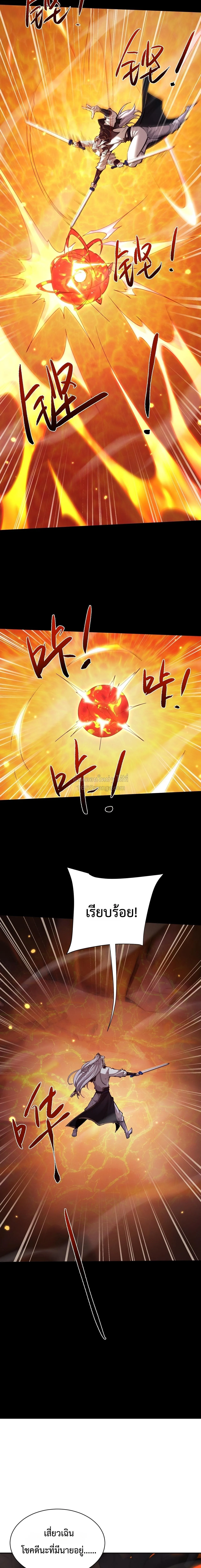 Full-Time Swordsman ผู้ฝึกกระบี่เต็มเวลา ตอนที่ 106 หน้า 2