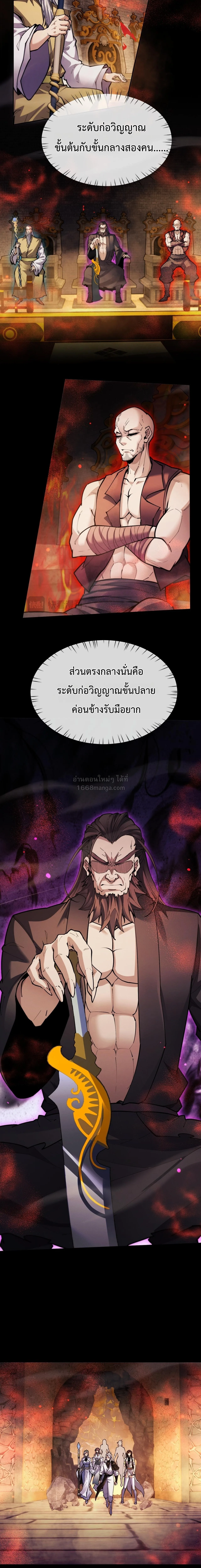 Full-Time Swordsman ผู้ฝึกกระบี่เต็มเวลา ตอนที่ 106 หน้า 5