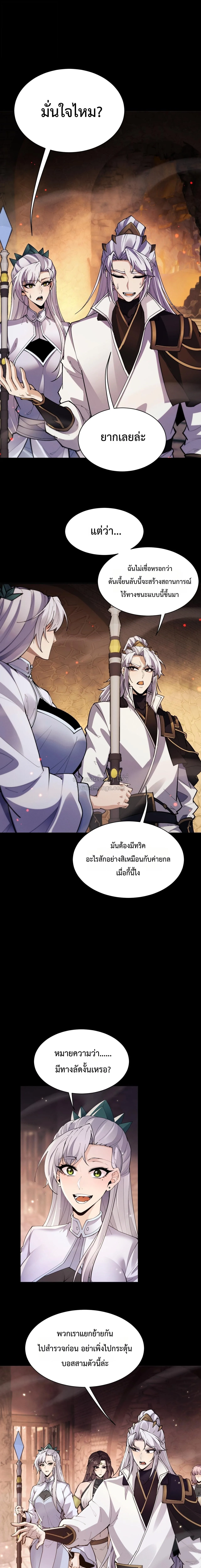 Full-Time Swordsman ผู้ฝึกกระบี่เต็มเวลา ตอนที่ 106 หน้า 6