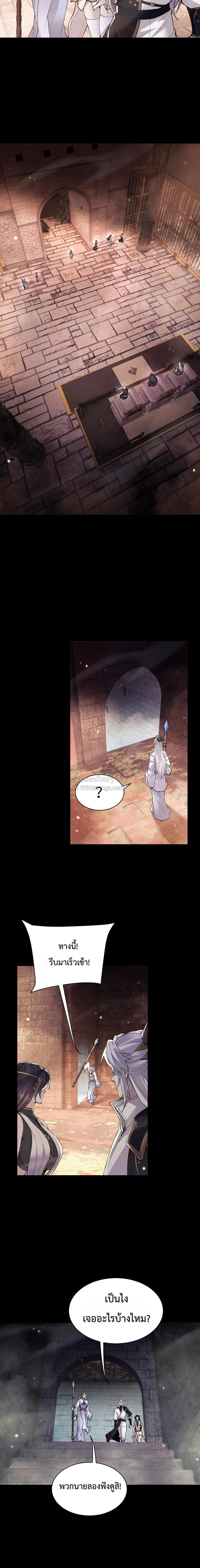 Full-Time Swordsman ผู้ฝึกกระบี่เต็มเวลา ตอนที่ 106 หน้า 7