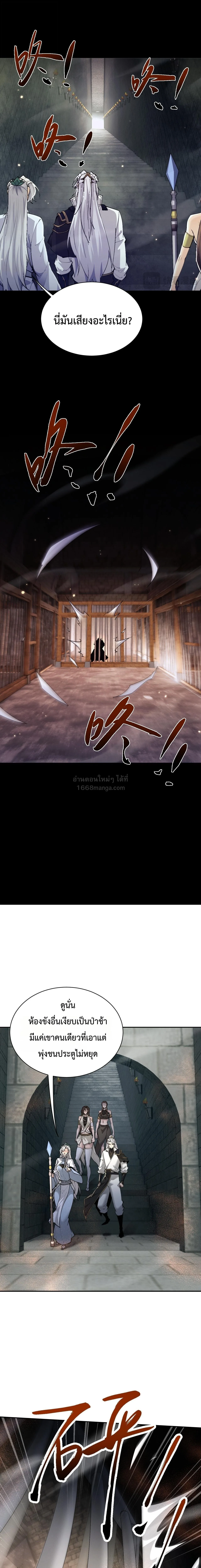 Full-Time Swordsman ผู้ฝึกกระบี่เต็มเวลา ตอนที่ 106 หน้า 8