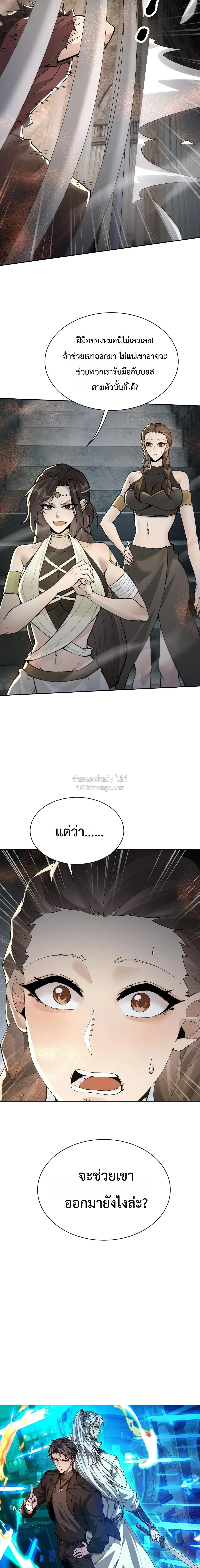 Full-Time Swordsman ผู้ฝึกกระบี่เต็มเวลา ตอนที่ 106 หน้า 9