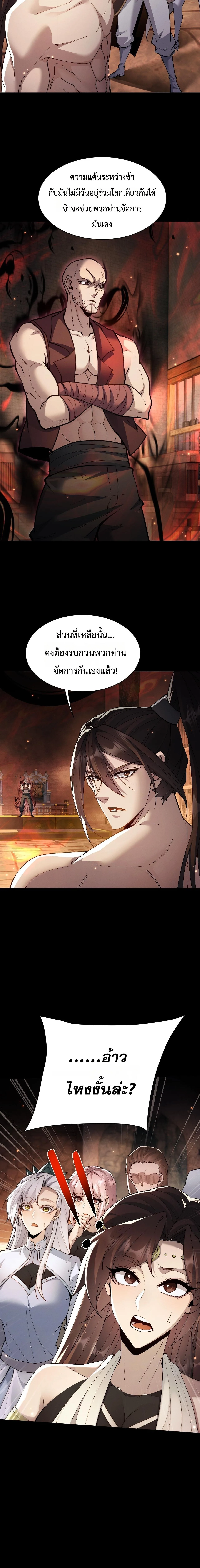 Full-Time Swordsman ผู้ฝึกกระบี่เต็มเวลา ตอนที่ 107 หน้า 11