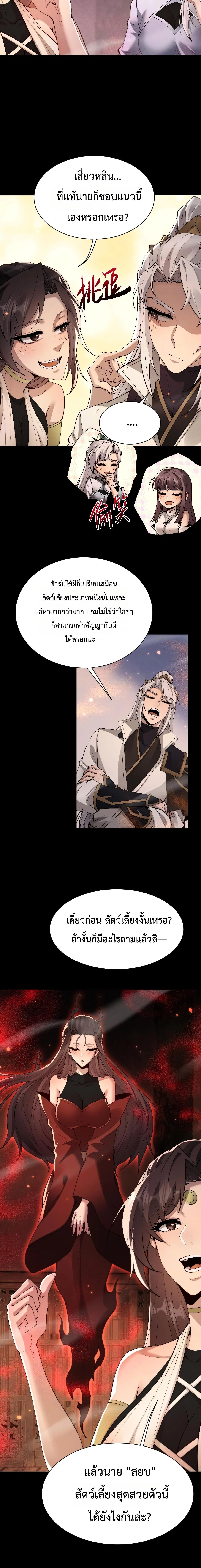Full-Time Swordsman ผู้ฝึกกระบี่เต็มเวลา ตอนที่ 107 หน้า 2
