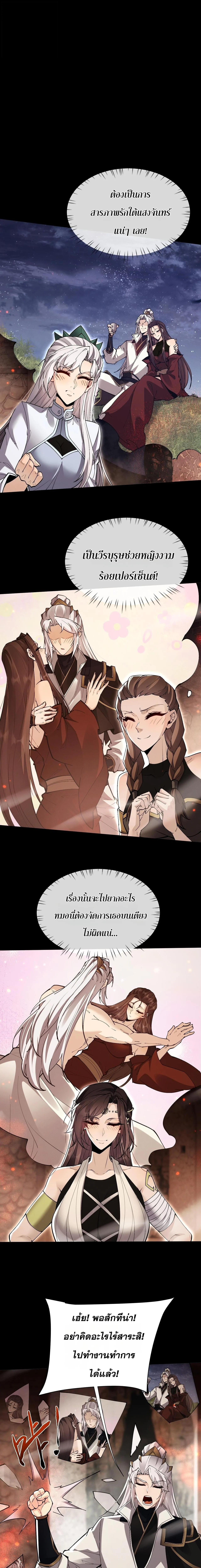 Full-Time Swordsman ผู้ฝึกกระบี่เต็มเวลา ตอนที่ 107 หน้า 3