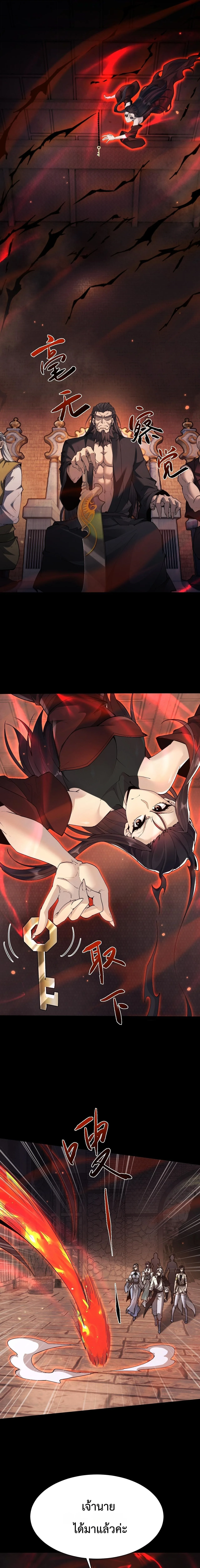 Full-Time Swordsman ผู้ฝึกกระบี่เต็มเวลา ตอนที่ 107 หน้า 5