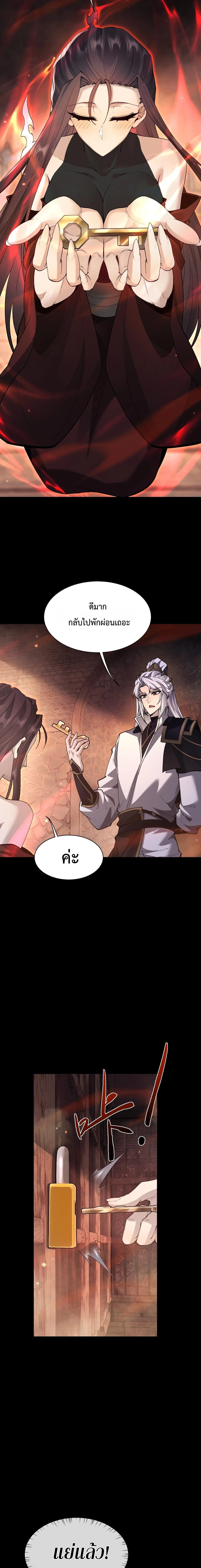 Full-Time Swordsman ผู้ฝึกกระบี่เต็มเวลา ตอนที่ 107 หน้า 6