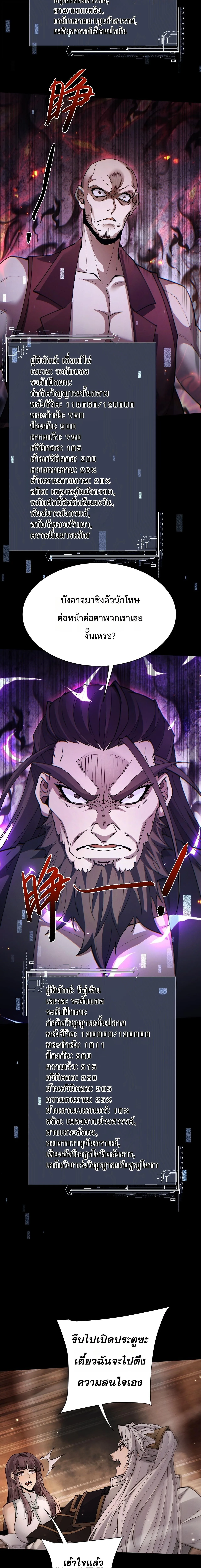 Full-Time Swordsman ผู้ฝึกกระบี่เต็มเวลา ตอนที่ 107 หน้า 8