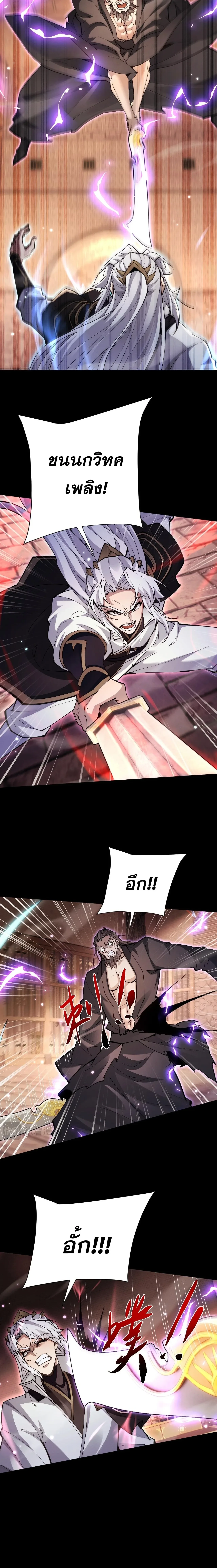 Full-Time Swordsman ผู้ฝึกกระบี่เต็มเวลา ตอนที่ 108 หน้า 10