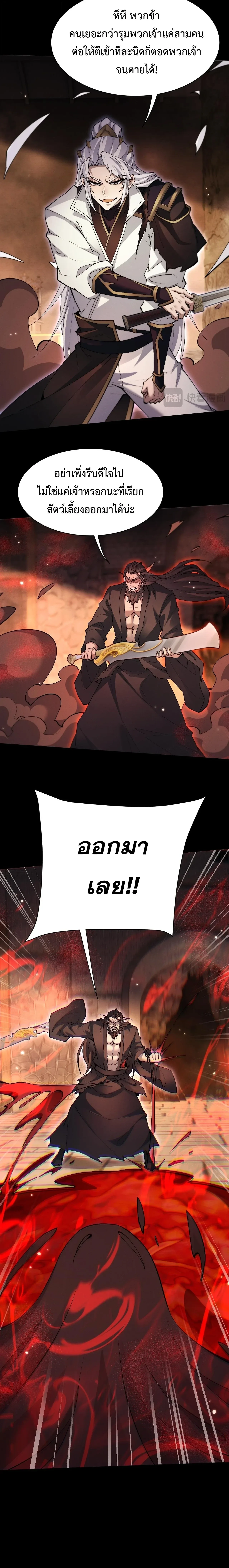 Full-Time Swordsman ผู้ฝึกกระบี่เต็มเวลา ตอนที่ 108 หน้า 12