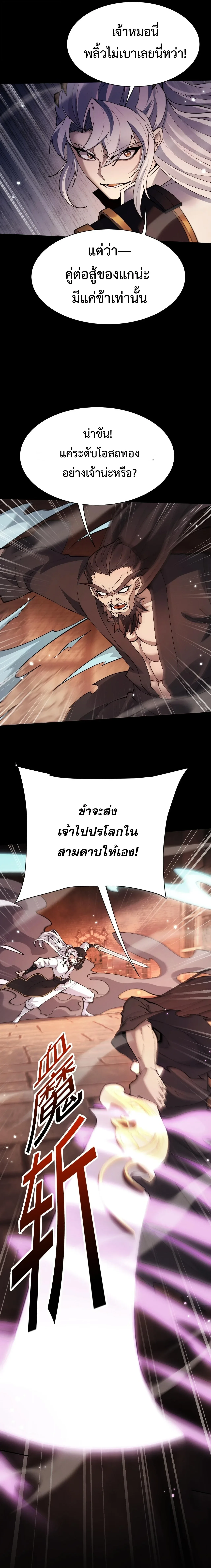 Full-Time Swordsman ผู้ฝึกกระบี่เต็มเวลา ตอนที่ 108 หน้า 3