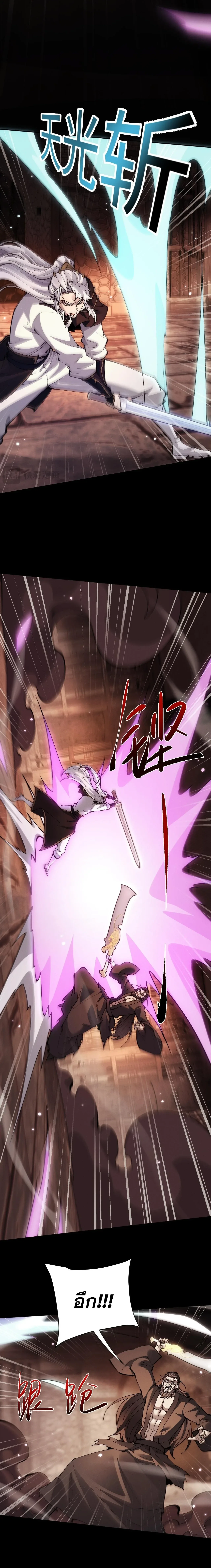 Full-Time Swordsman ผู้ฝึกกระบี่เต็มเวลา ตอนที่ 108 หน้า 4