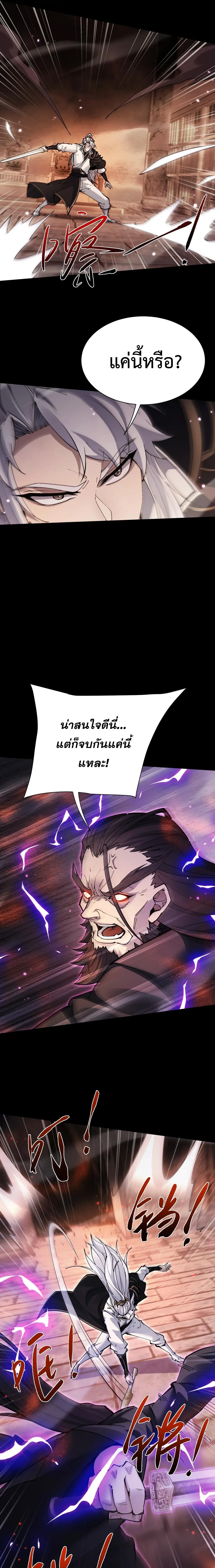 Full-Time Swordsman ผู้ฝึกกระบี่เต็มเวลา ตอนที่ 108 หน้า 5