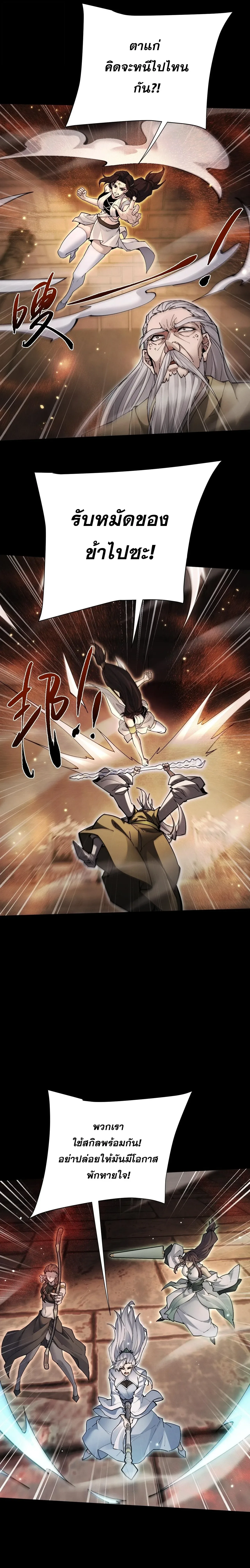 Full-Time Swordsman ผู้ฝึกกระบี่เต็มเวลา ตอนที่ 108 หน้า 7