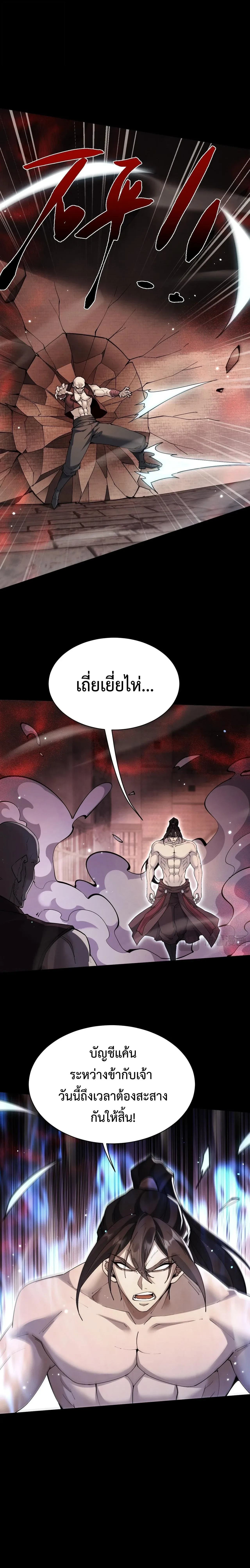 Full-Time Swordsman ผู้ฝึกกระบี่เต็มเวลา ตอนที่ 108 หน้า 8
