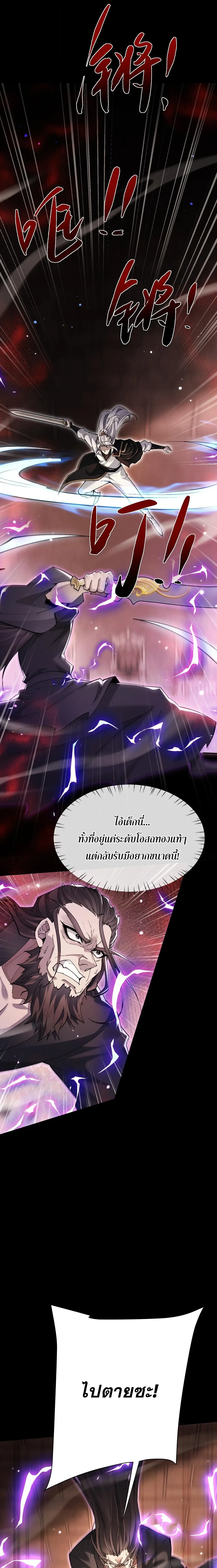 Full-Time Swordsman ผู้ฝึกกระบี่เต็มเวลา ตอนที่ 108 หน้า 9