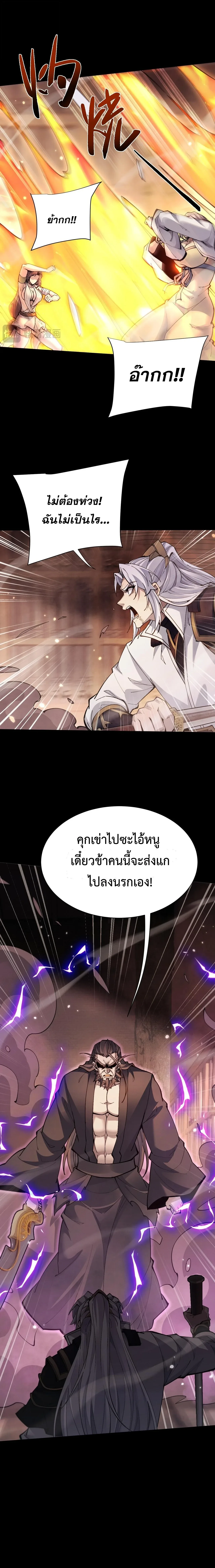 Full-Time Swordsman ผู้ฝึกกระบี่เต็มเวลา ตอนที่ 109 หน้า 10