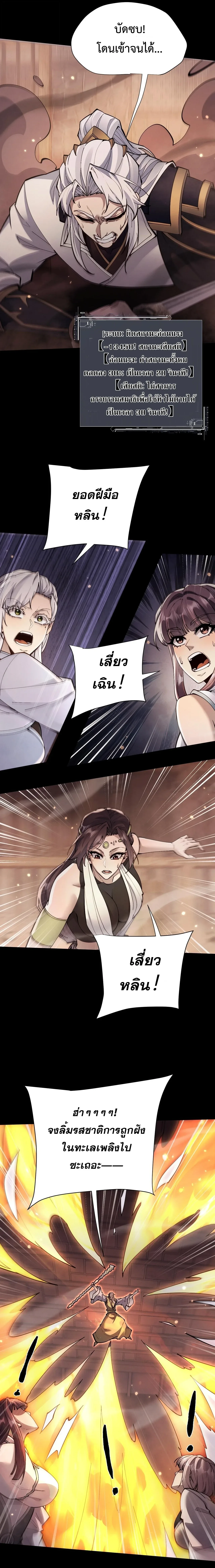 Full-Time Swordsman ผู้ฝึกกระบี่เต็มเวลา ตอนที่ 109 หน้า 11