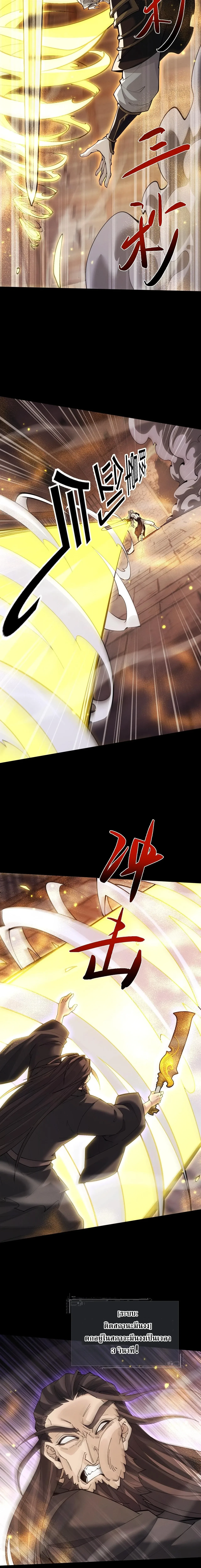 Full-Time Swordsman ผู้ฝึกกระบี่เต็มเวลา ตอนที่ 109 หน้า 2