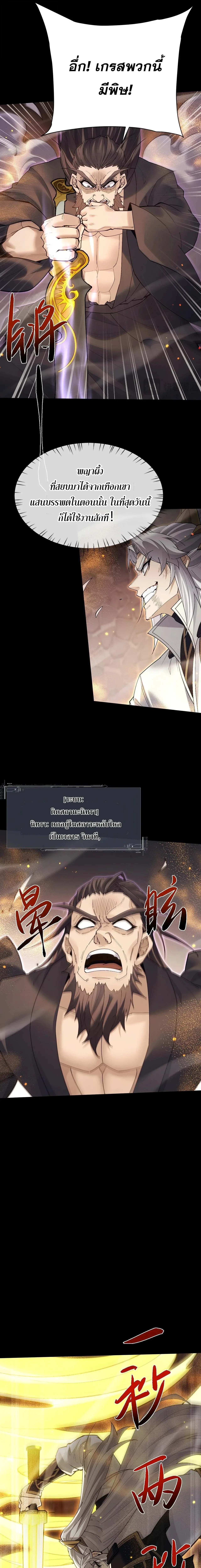 Full-Time Swordsman ผู้ฝึกกระบี่เต็มเวลา ตอนที่ 109 หน้า 3