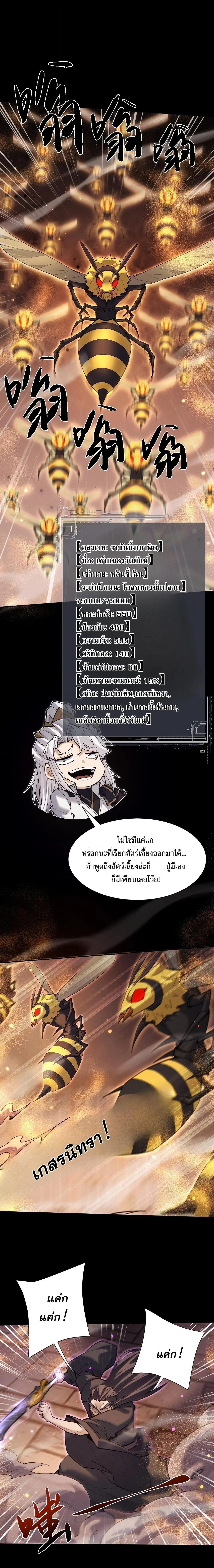 Full-Time Swordsman ผู้ฝึกกระบี่เต็มเวลา ตอนที่ 109 หน้า 4