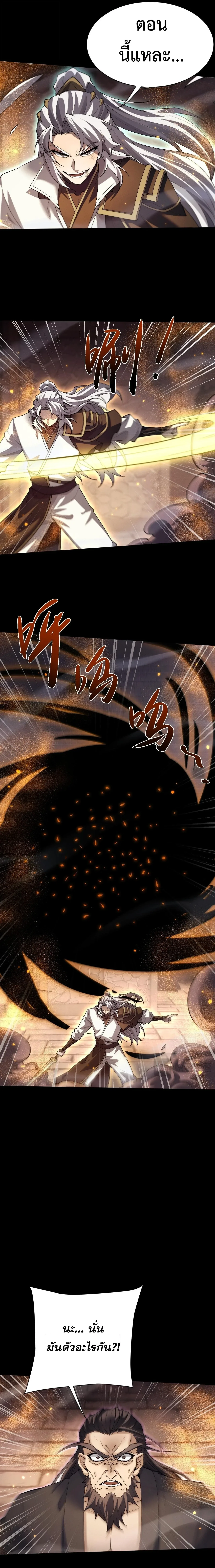 Full-Time Swordsman ผู้ฝึกกระบี่เต็มเวลา ตอนที่ 109 หน้า 5