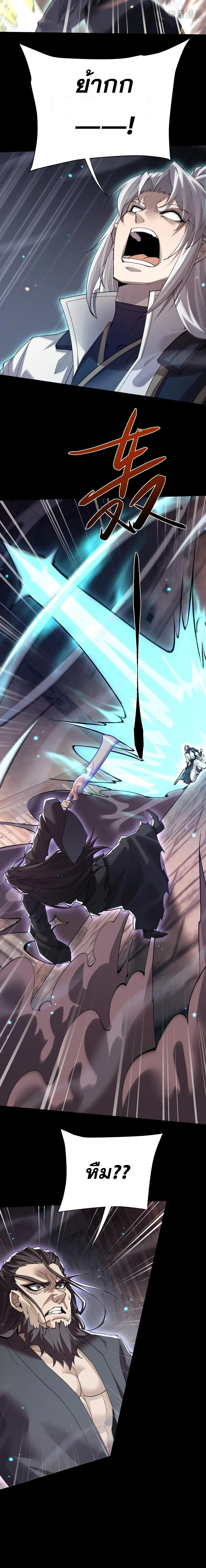 Full-Time Swordsman ผู้ฝึกกระบี่เต็มเวลา ตอนที่ 109 หน้า 6