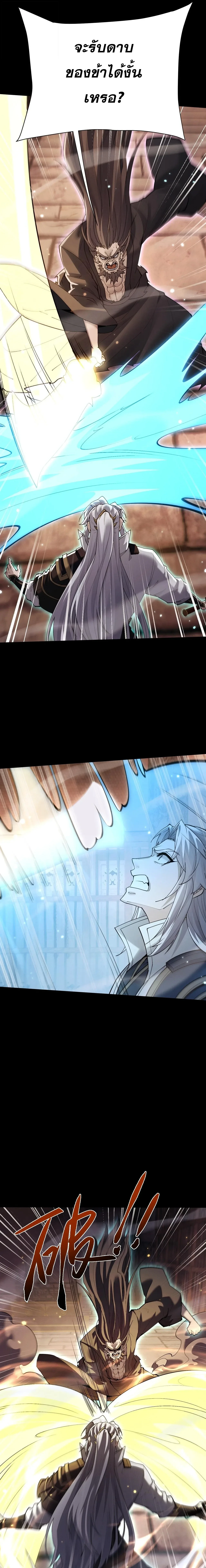 Full-Time Swordsman ผู้ฝึกกระบี่เต็มเวลา ตอนที่ 109 หน้า 7