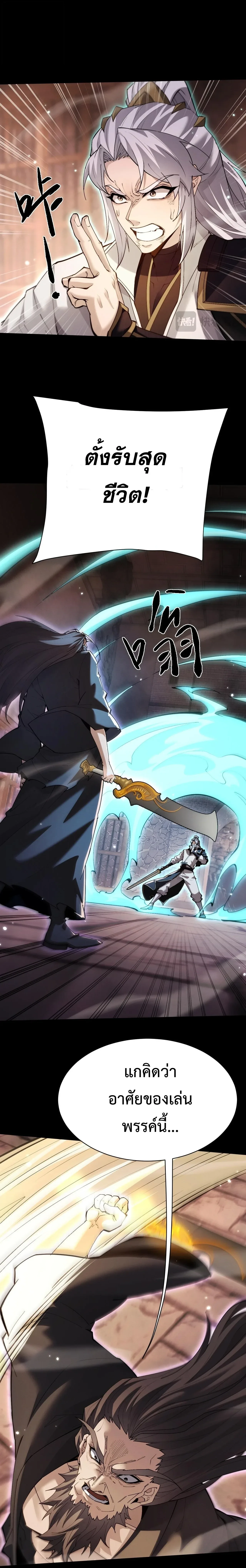 Full-Time Swordsman ผู้ฝึกกระบี่เต็มเวลา ตอนที่ 109 หน้า 8